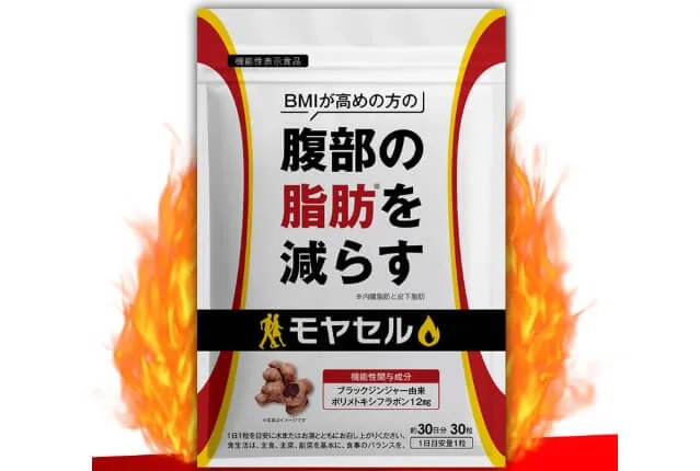 モヤセルはどこに売ってる？通販や価格を比較