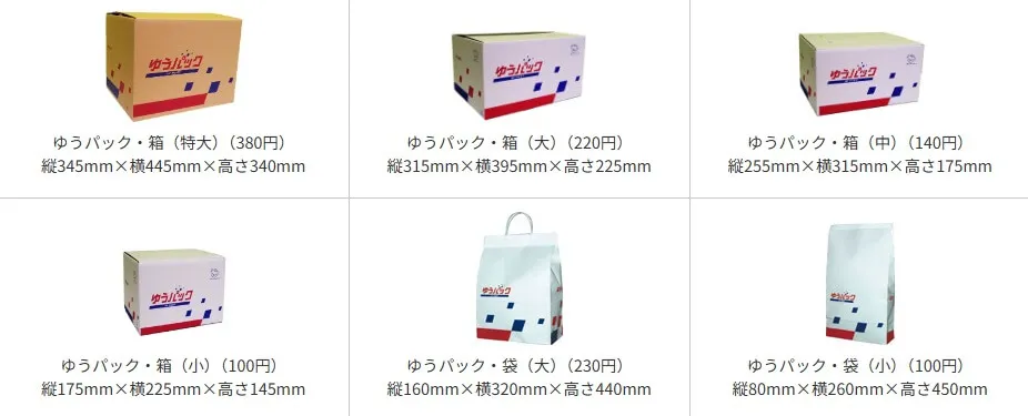 ゆうパックはどこに売ってる？購入先まとめ